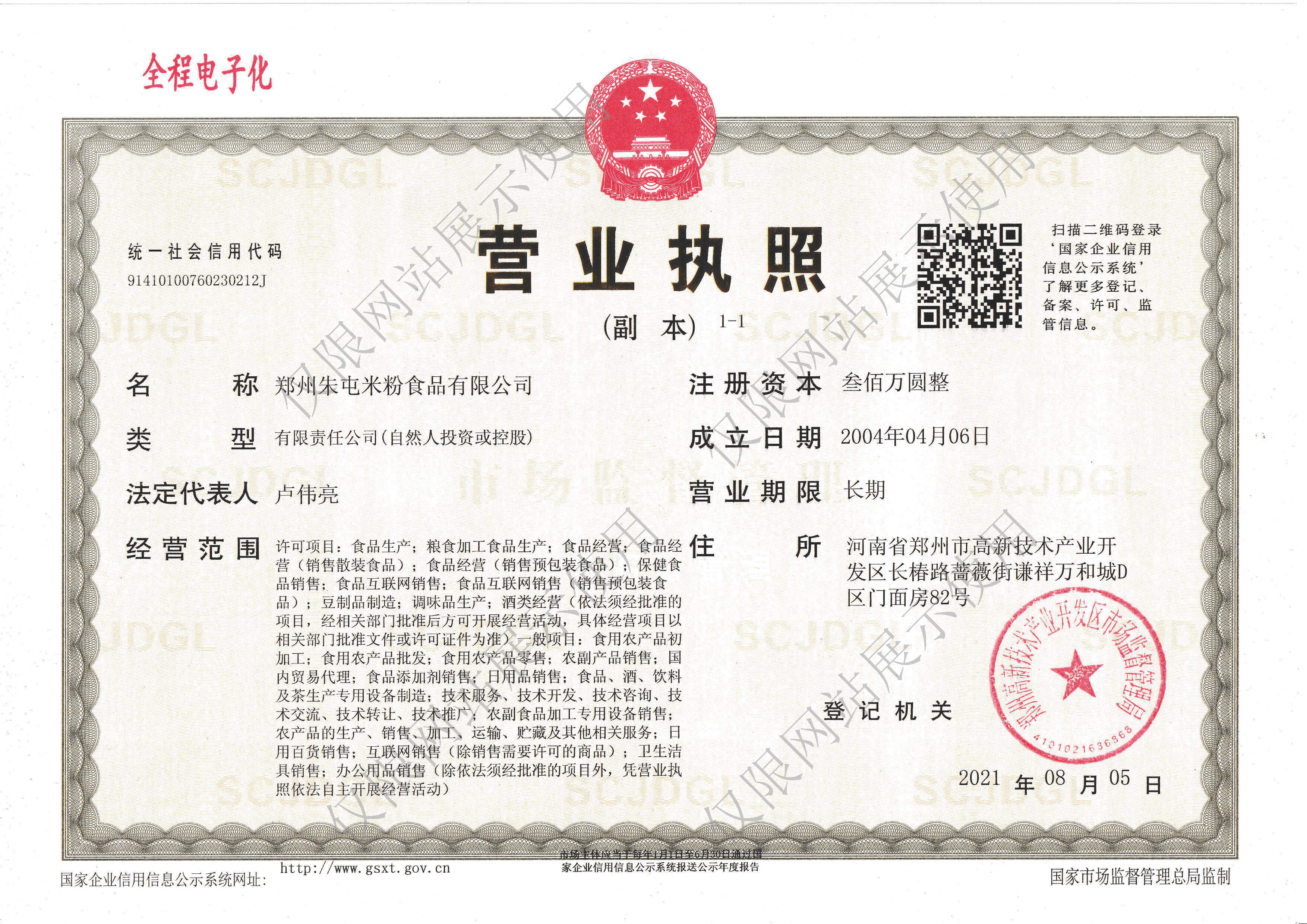 朱屯米粉营业执照.jpg